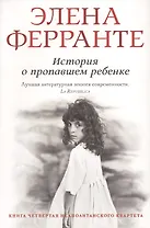 История о пропашем ребенке