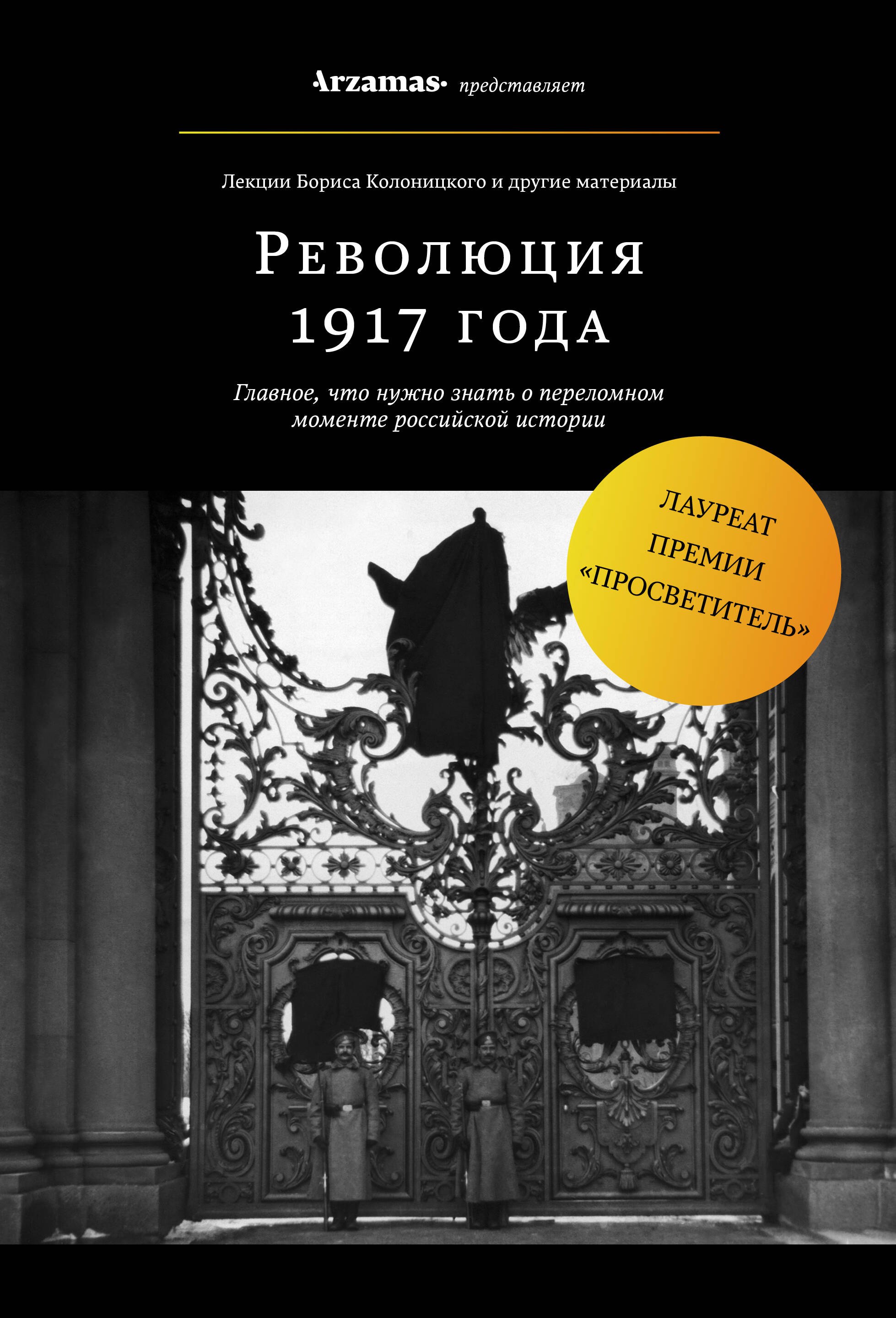   Буквоед Революция 1917 года