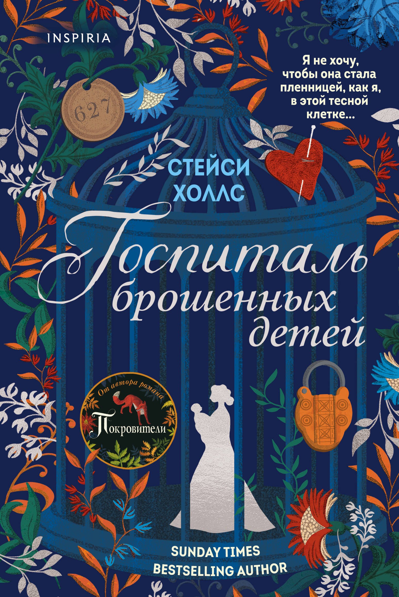 

Госпиталь брошенных детей