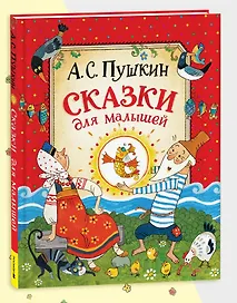 Сказки для малышей