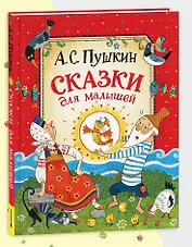Сказки для малышей