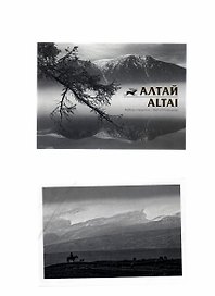 Алтай (черно-белый). Набор открыток (13 шт.)