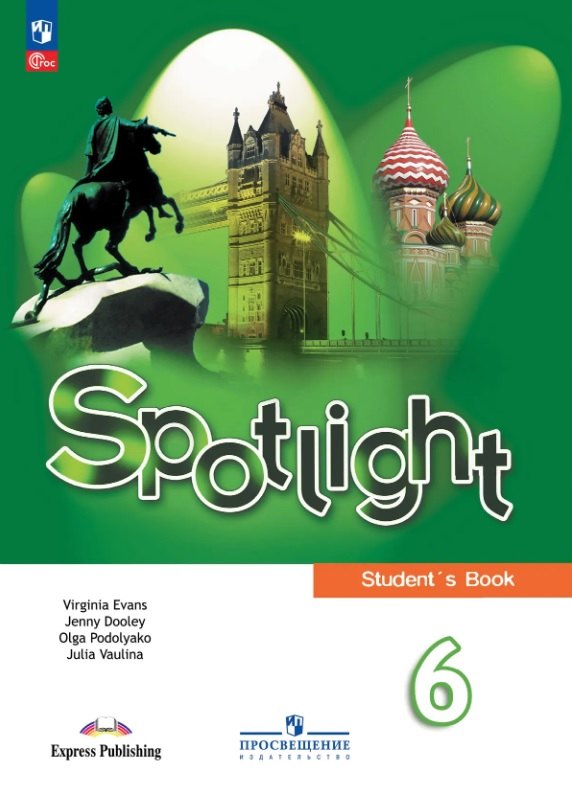 

Spotlight. Английский язык. 6 класс. Учебник