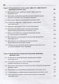 Налоговые льготы. Теория и практика применения - 2