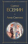 Анна Снегина - 0