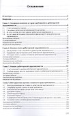 Оценка стоимости прав требования: Учебное пособие - 1