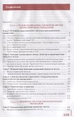 Основы автоматического управления. Учебник - 1