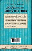 Бабушкины компоты, соки, сиропы - 1