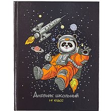 Дневник школьный «Панда-космонавт», для младших классов, Феникс+