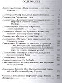 Оскар Уайльд - 1