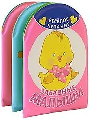 Забавные малыши