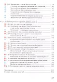 Биология. 10 класс. Учебник. Базовый уровень - 2