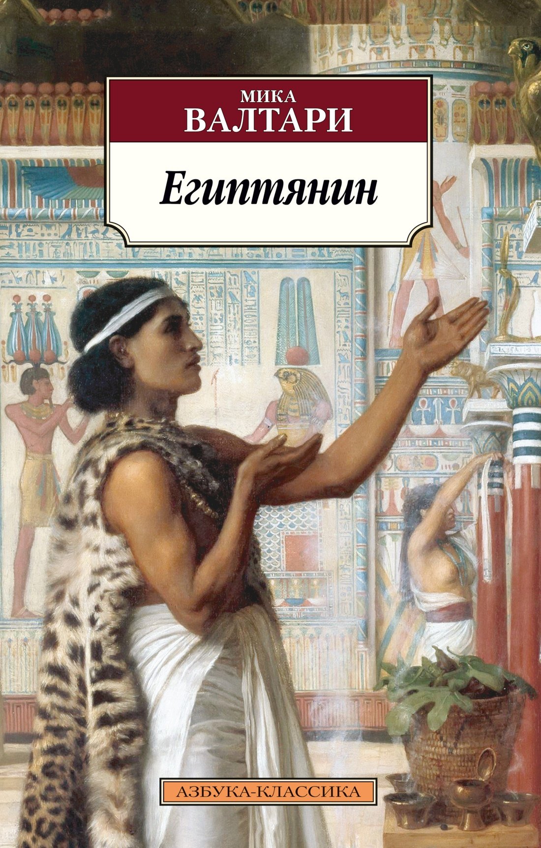 

Египтянин