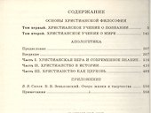 Основы христианской философии - 1