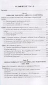 Думные и комнатные люди царя Михаила Романова: просопографическое исследование. Том 1. Том 2 (комплект из 2 книг) - 1