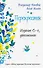 Перекресток. Изд.6-е, доп. - 0