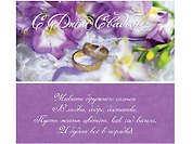 Конверт для денег С днём свадьбы (лён, кольца и крокусы) 1-20-1109
