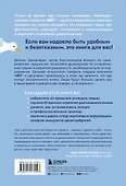 Нет значит нет. Как перестать быть удобным и научиться отказывать без угрызений совести - 1