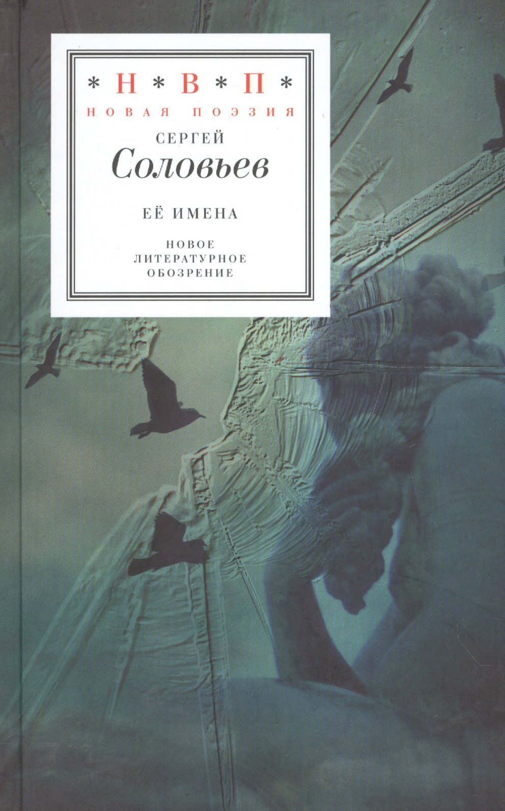 

Ее имена