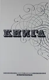 Книга