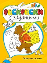 Любимые сказки