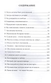 Искусство быть человеком. Восхождение в любви - 1