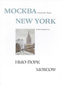 Москва - Нью-Йорк - Москва, Альбом - 0