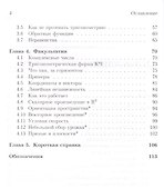 Школа Опойцева: Тригонометрия: Старшие классы - 2