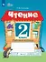 Чтение. 2 класс. Рабочая тетрадь. В 2-х частях. Часть 2 (для обучающихся с интеллектуальными нарушениями) - 0