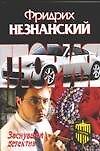Заснувший детектив