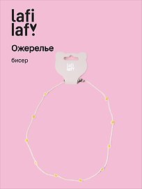 Ожерелье Ромашки белые (бисер) (12-10192025-D29) (Lafilaf)