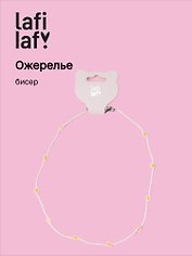 Ожерелье Ромашки белые (бисер) (12-10192025-D29) (Lafilaf)