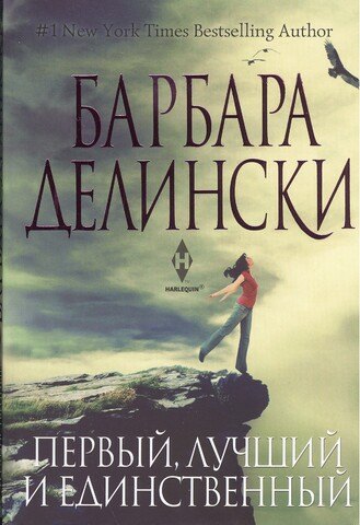 

Первый, лучший и единственный