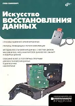 Искусство восстановления данных.