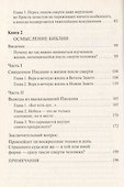 Лучшее - впереди. О жизни после смерти - 2