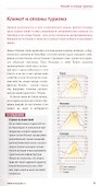 Япония. Путеводитель с мини-разговорником - 2