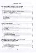 Процессы механической и физико-технической обработки материалов: учебное пособие - 1