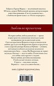 Любовь во время чумы - 1