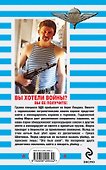 Вы хотели войны? : роман - 1