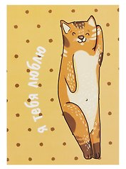 Открытка двойная "Коты. Люблю также сильно"