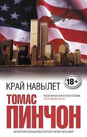 Край навылет