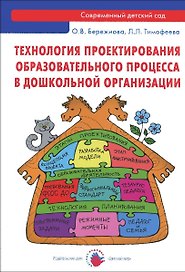 Технология проектирования образовательного процесса в дошкольной организации