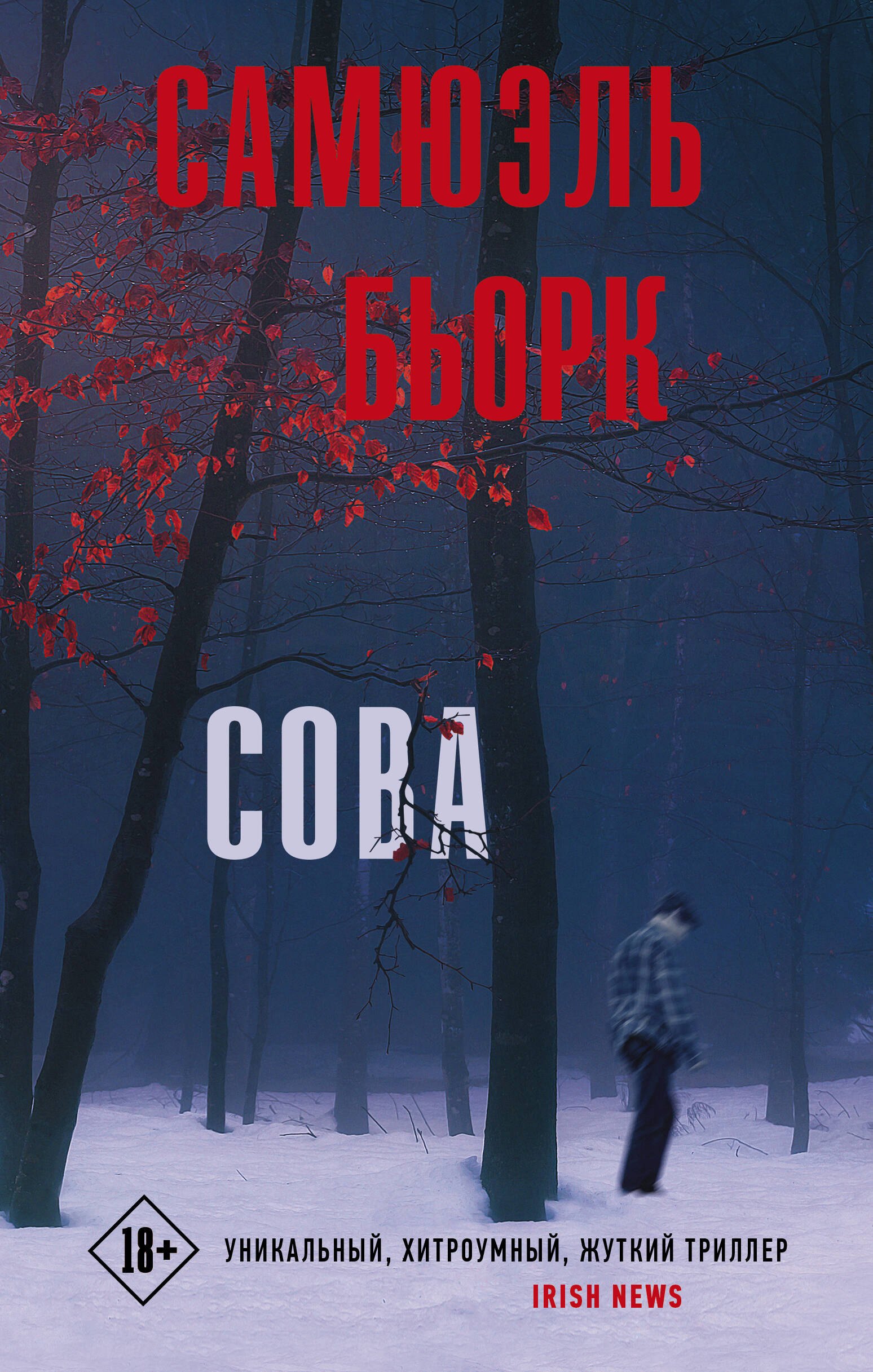 

Сова