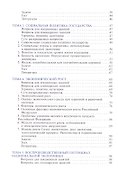 Национальная экономика. Учебное пособие - 2