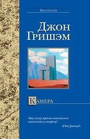 Камера