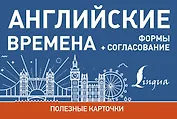 Английские времена. Формы+согласование