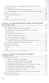Маркетинг. Учебник - 2