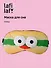 Маска для сна Бургер с объемными глазками (плюш) (пакет) (12-37132-202505-S59) (Lafilaf) - 0