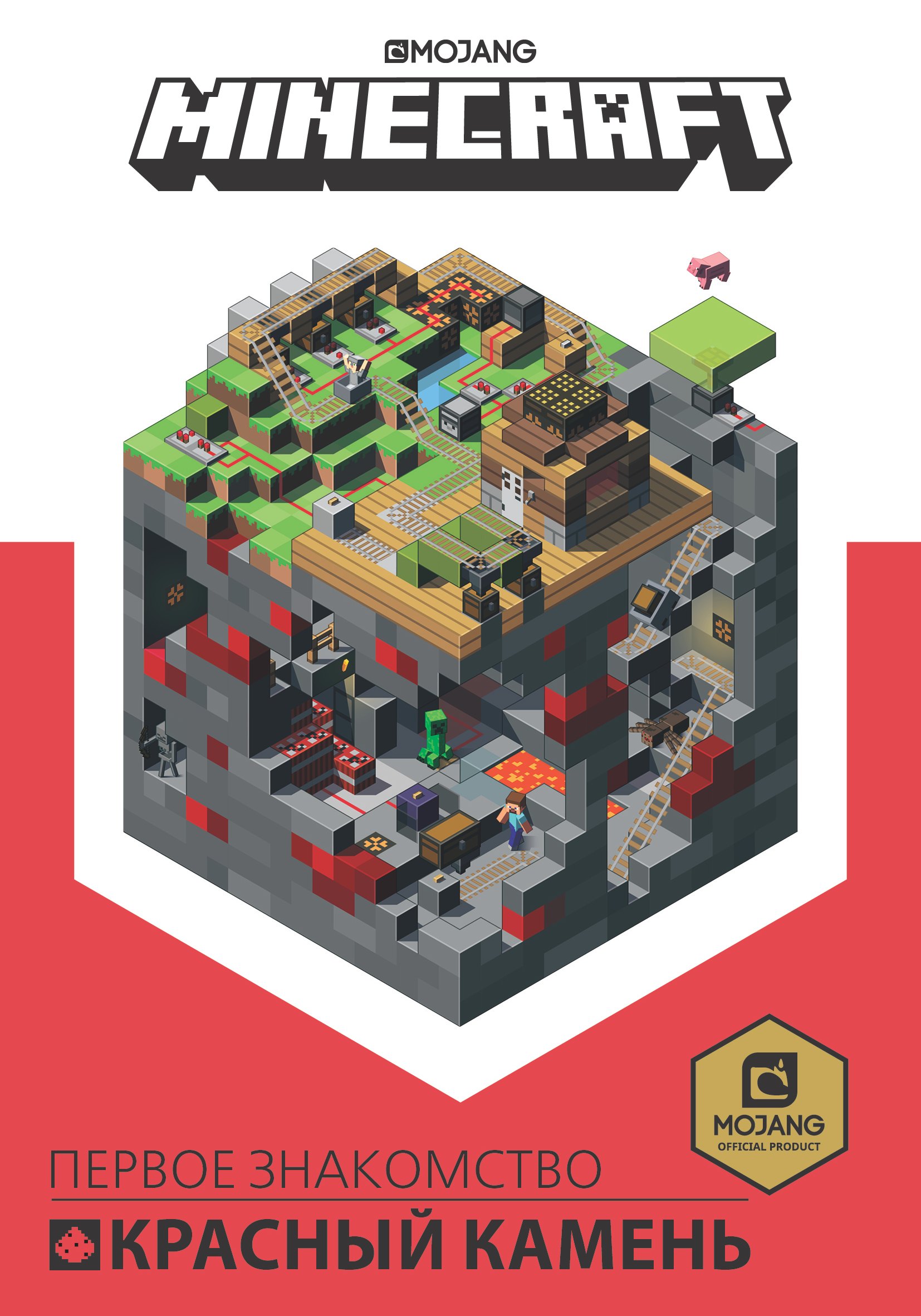 

Minecraft Первое знакомство Красный камень
