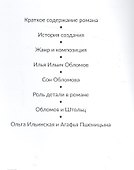 Обломов - 1